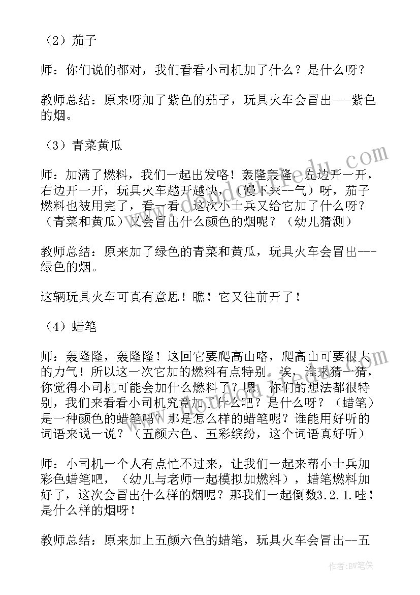 2023年幼儿园火车来了教案(优质5篇)