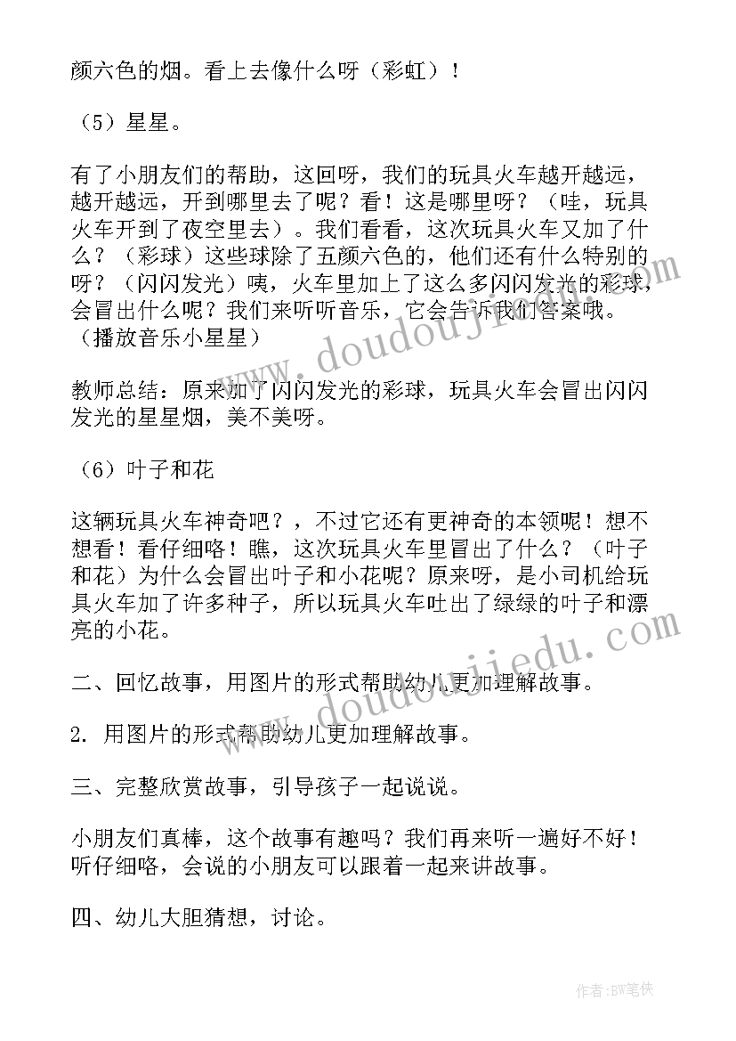 2023年幼儿园火车来了教案(优质5篇)