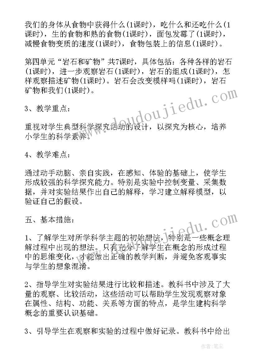 2023年小学人教版四年级数学教学计划(大全6篇)