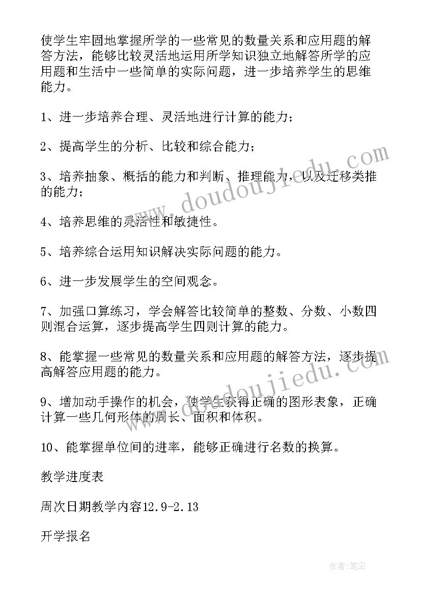 2023年小学人教版四年级数学教学计划(大全6篇)