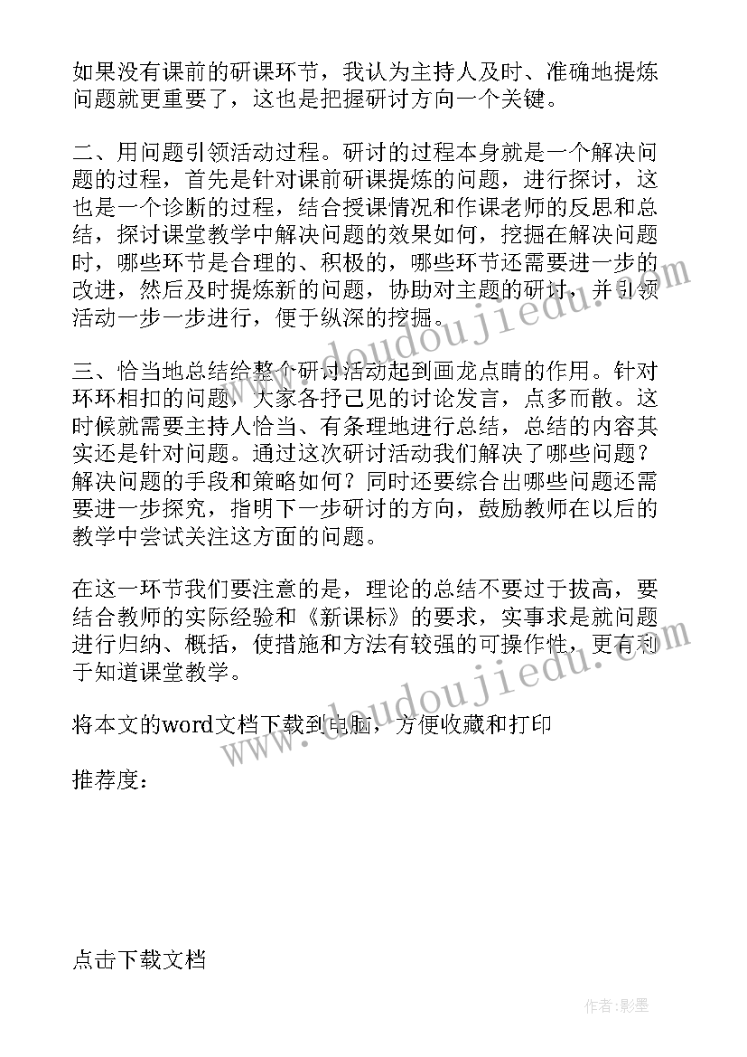 最新小学研讨活动 小学数学研讨活动总结(实用9篇)