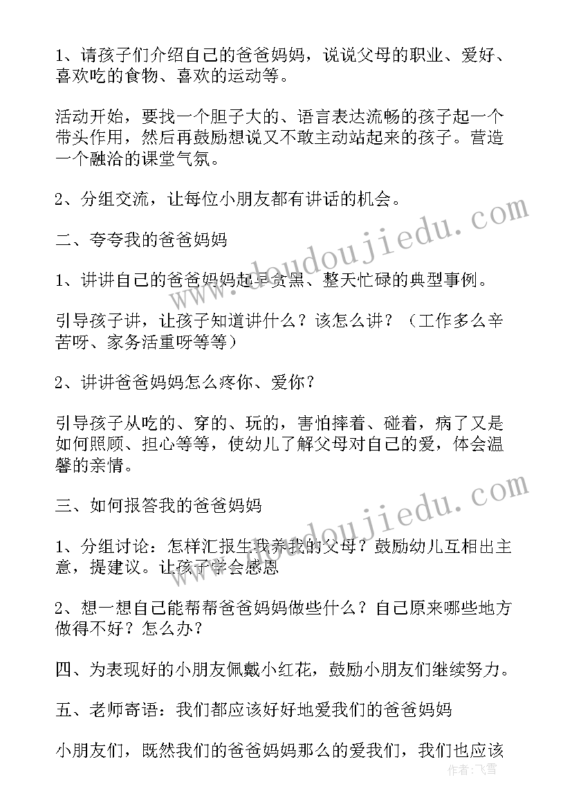 2023年语言活动我的爸爸教案小班(精选5篇)