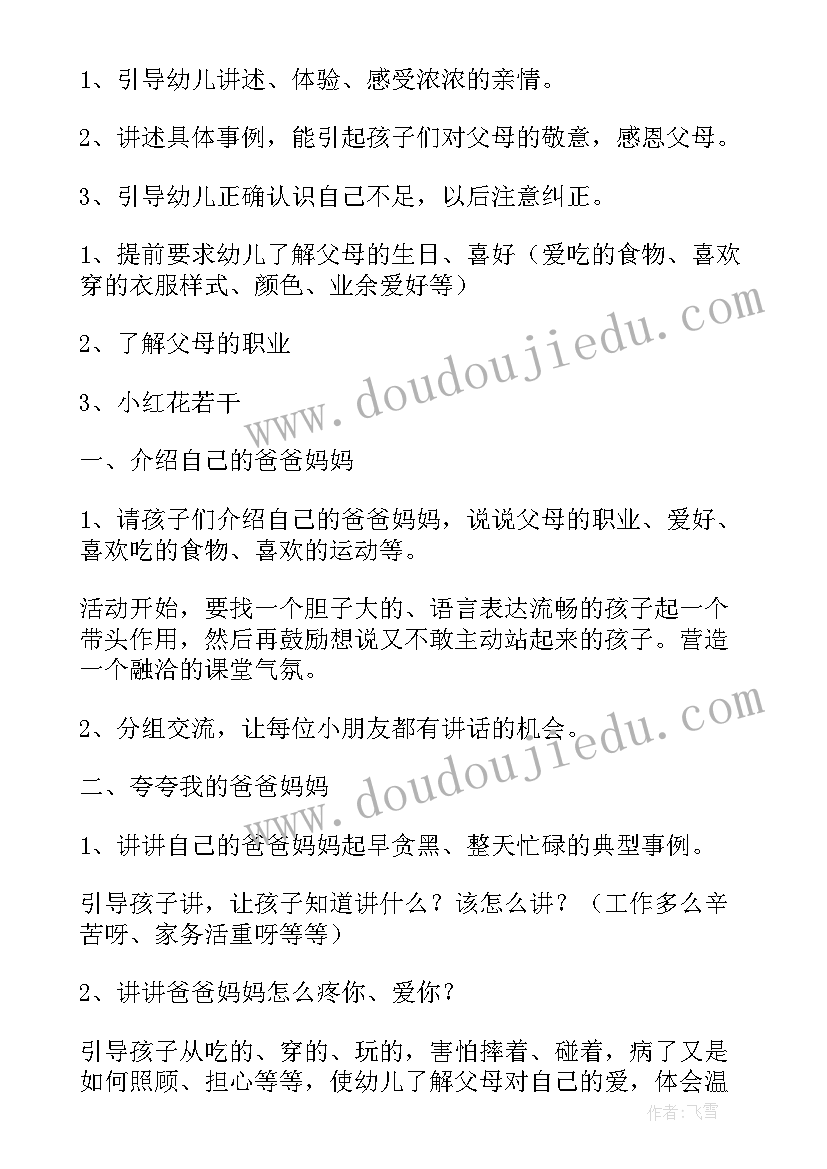 2023年语言活动我的爸爸教案小班(精选5篇)