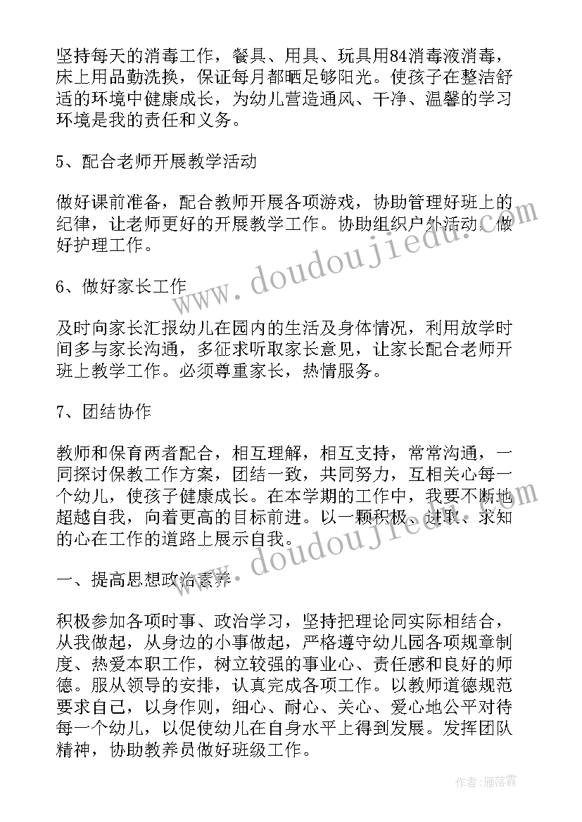 2023年小班保育下学期工作计划总结(汇总6篇)