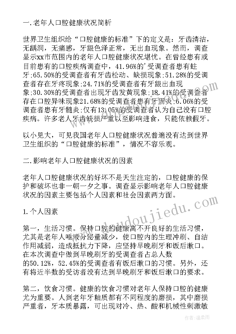 2023年观课报告评语 老年人生活方式和质量评价调查报告(模板5篇)