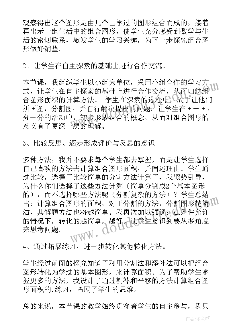 最新苏教版梯形的面积计算教学反思(实用9篇)