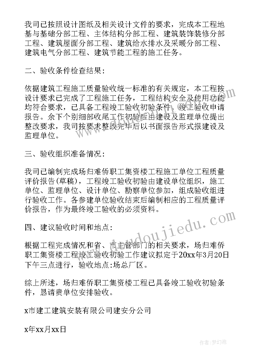 公路竣工验收申请报告 竣工验收申请报告(大全5篇)