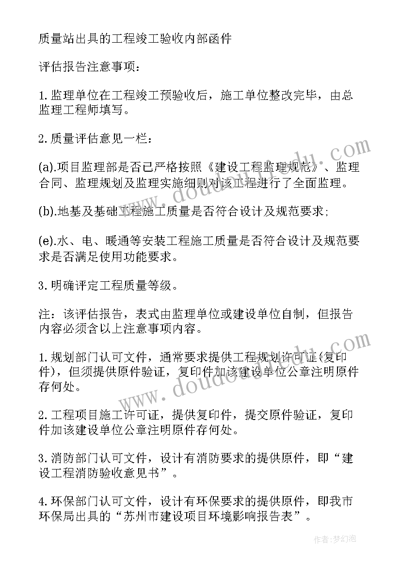 公路竣工验收申请报告 竣工验收申请报告(大全5篇)