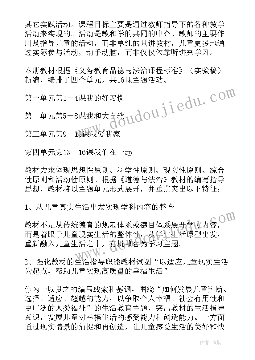 一年级道德与法治计划 一年级道德与法治教学计划(优质10篇)