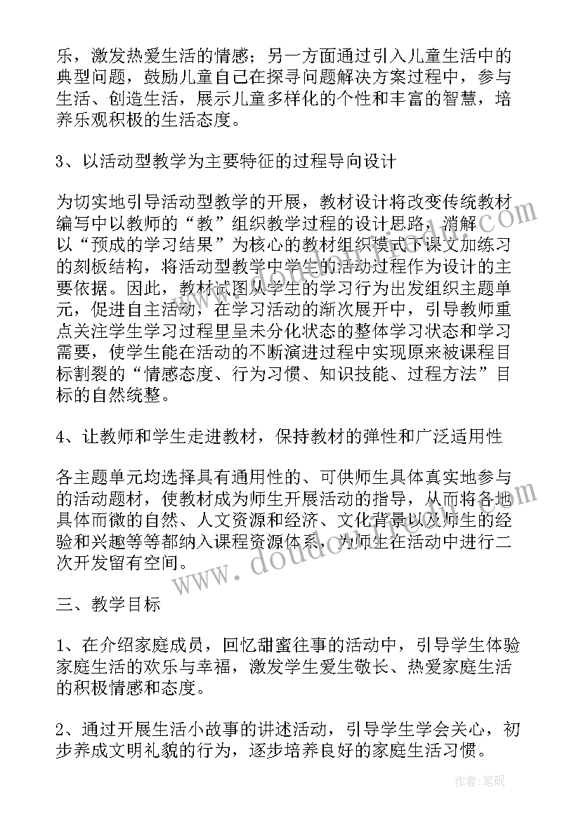 一年级道德与法治计划 一年级道德与法治教学计划(优质10篇)