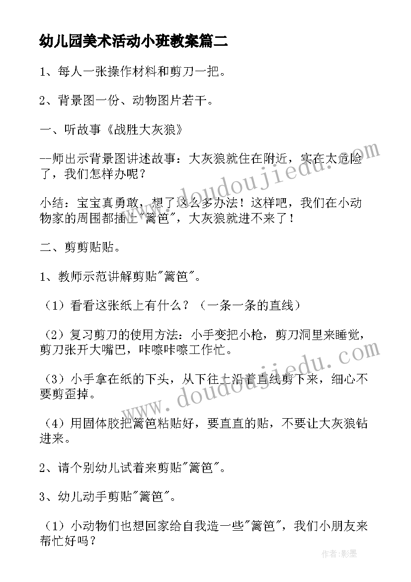 2023年幼儿园美术活动小班教案 幼儿园小班美术教案(模板10篇)