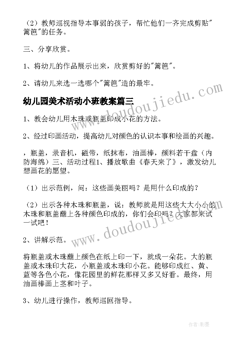 2023年幼儿园美术活动小班教案 幼儿园小班美术教案(模板10篇)