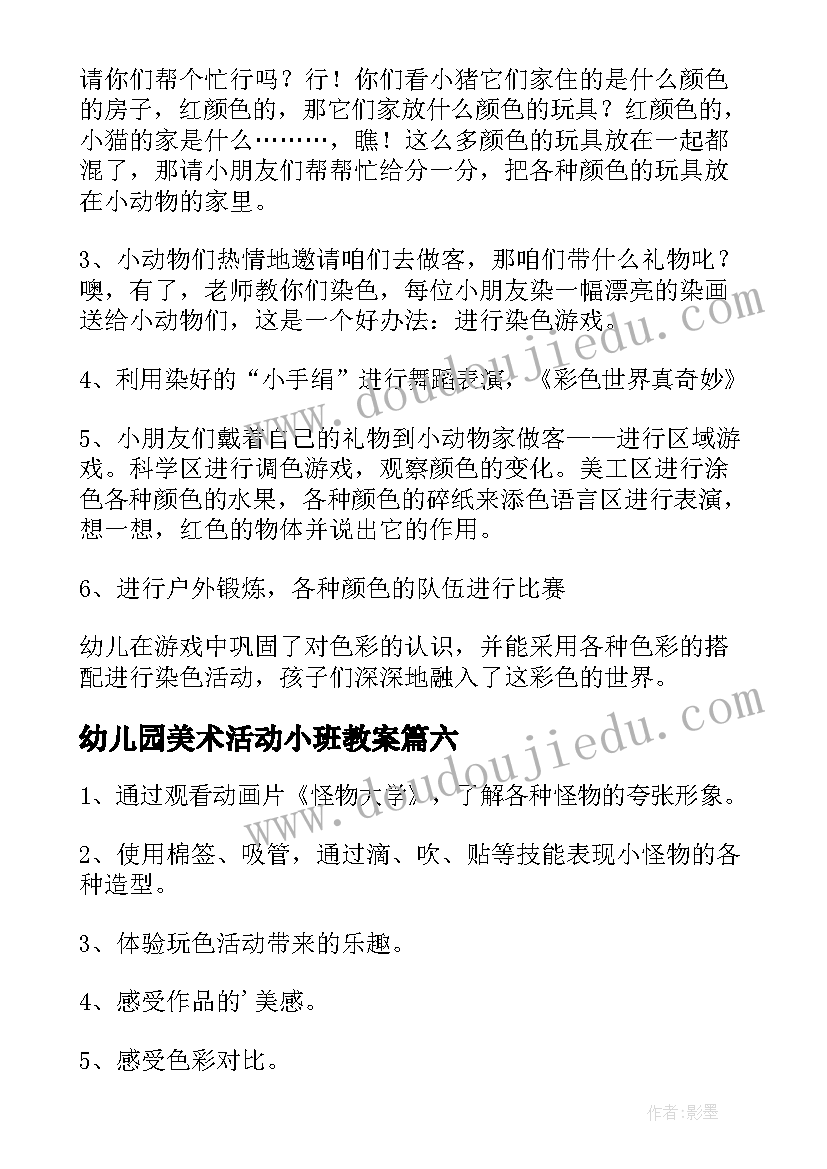 2023年幼儿园美术活动小班教案 幼儿园小班美术教案(模板10篇)