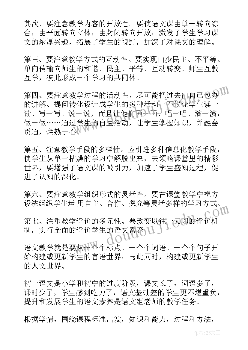 最新七年级下语文教研组工作计划(精选5篇)