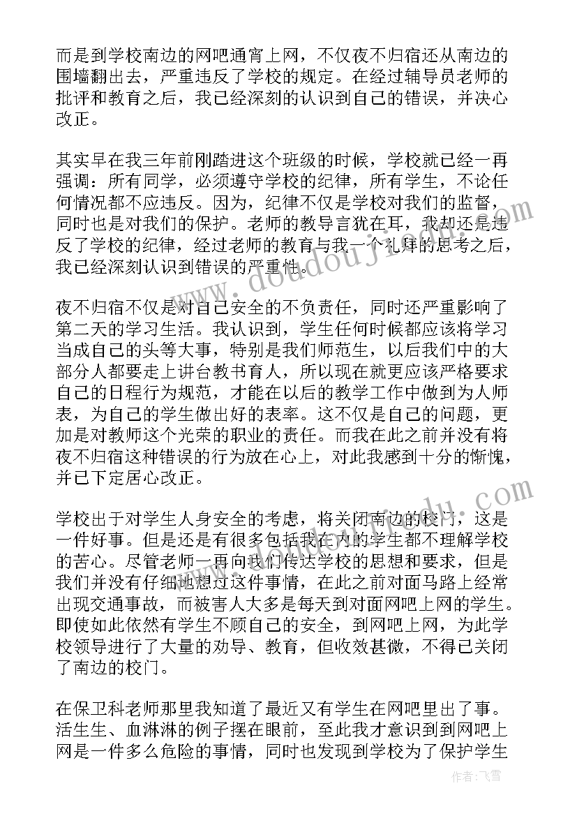 最新违反学校规定检讨书自我反省 工作违反规定检讨书(模板9篇)