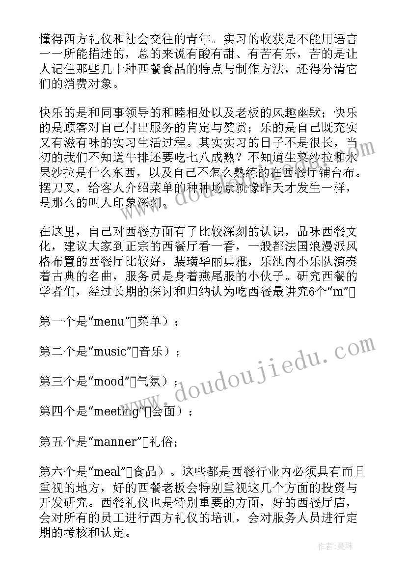 最新大学生党员社会实践心得体会(通用10篇)