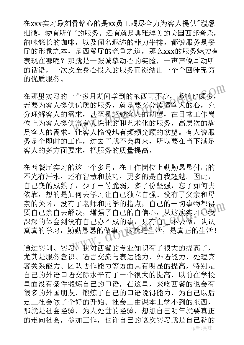 最新大学生党员社会实践心得体会(通用10篇)