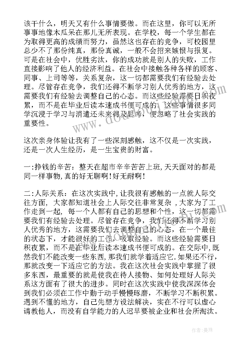 最新大学生党员社会实践心得体会(通用10篇)