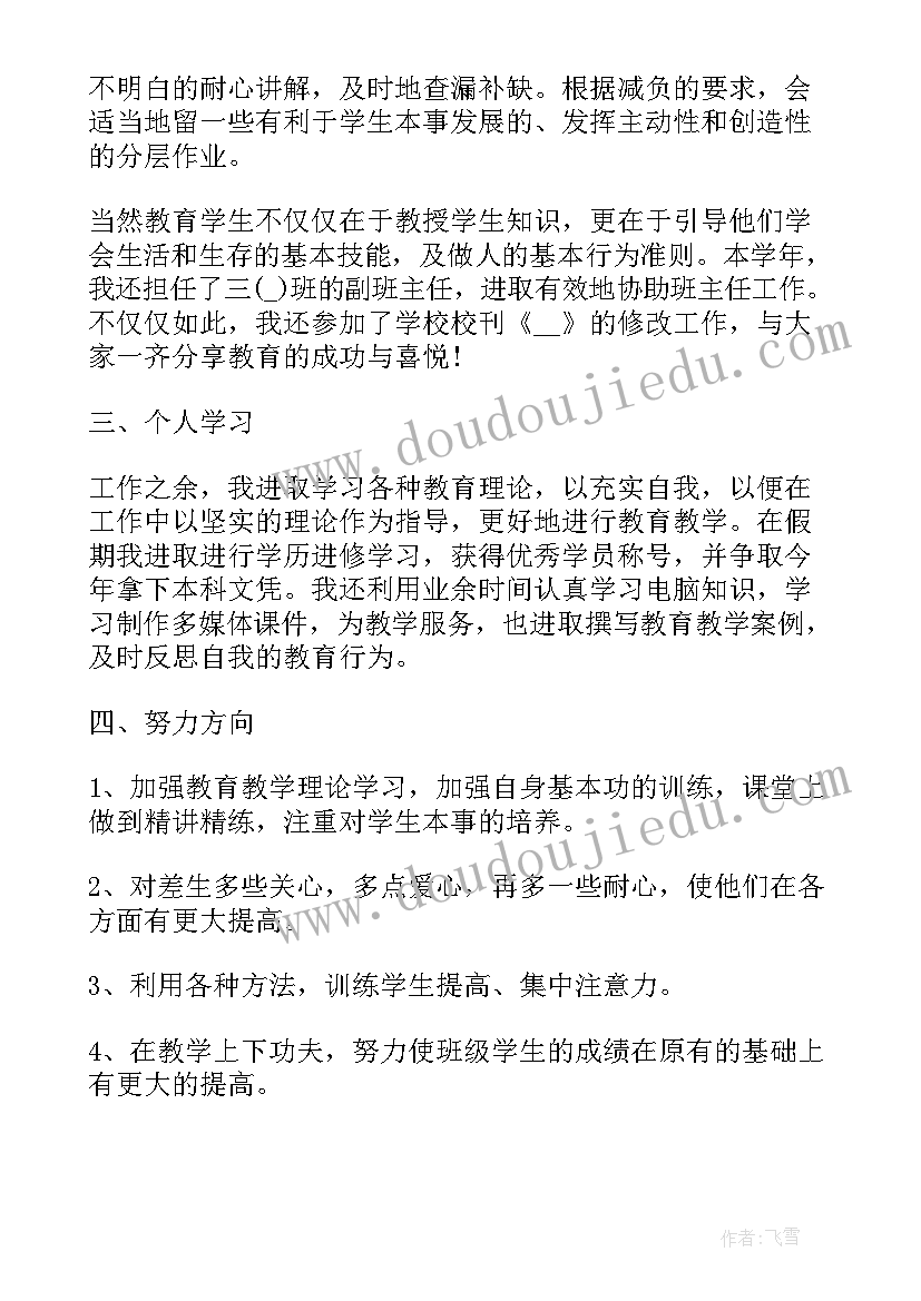 最新教师工作思想鉴定总结 教师思想工作鉴定(精选5篇)