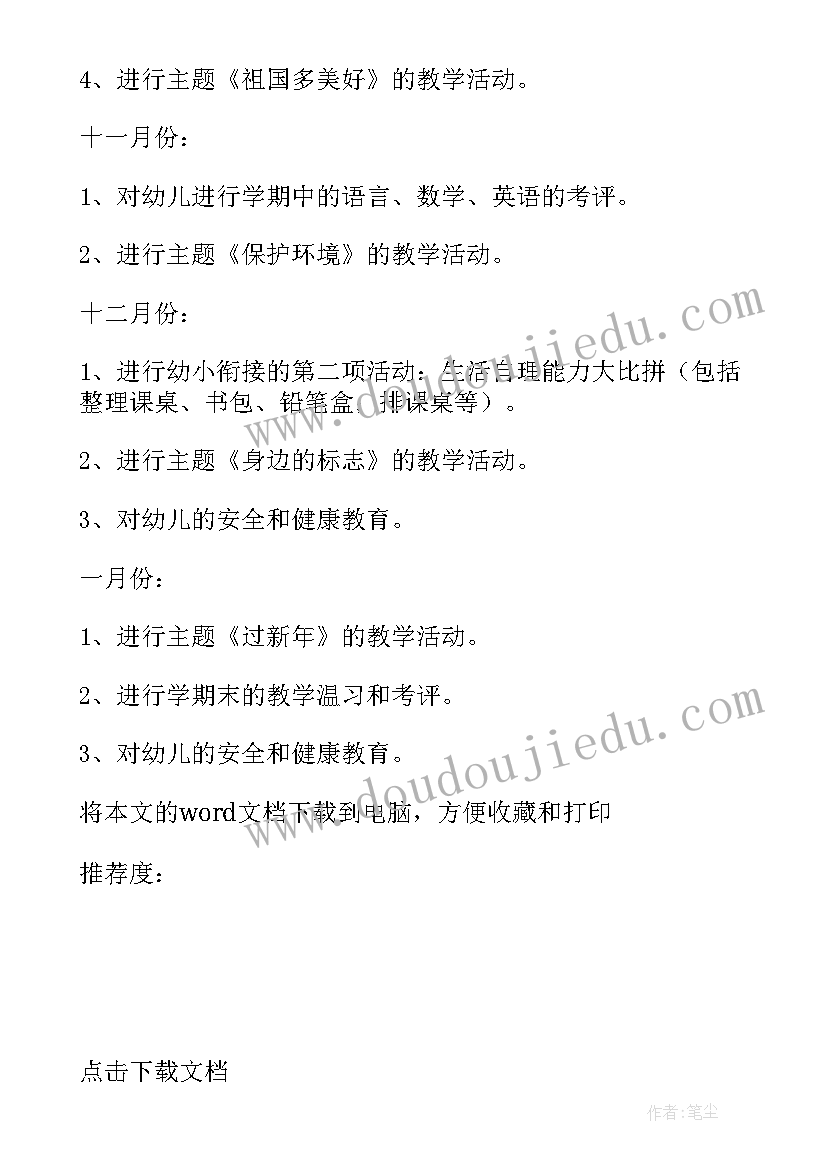 学前班第一学期教育教学工作计划 幼儿园学前班第一学期工作计划(通用9篇)