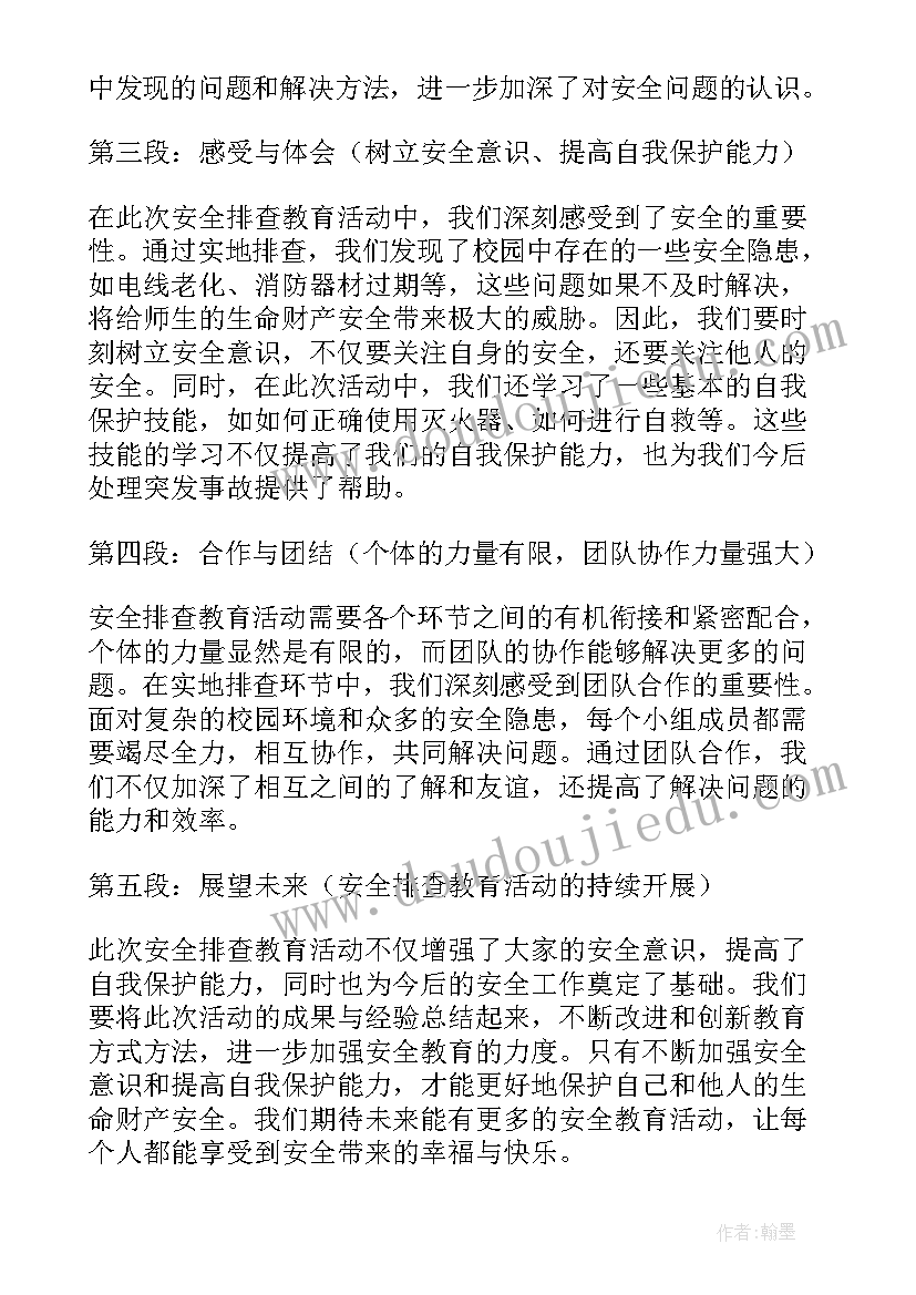 最新小纽扣大创意反思 安全排查教育活动心得体会(汇总5篇)