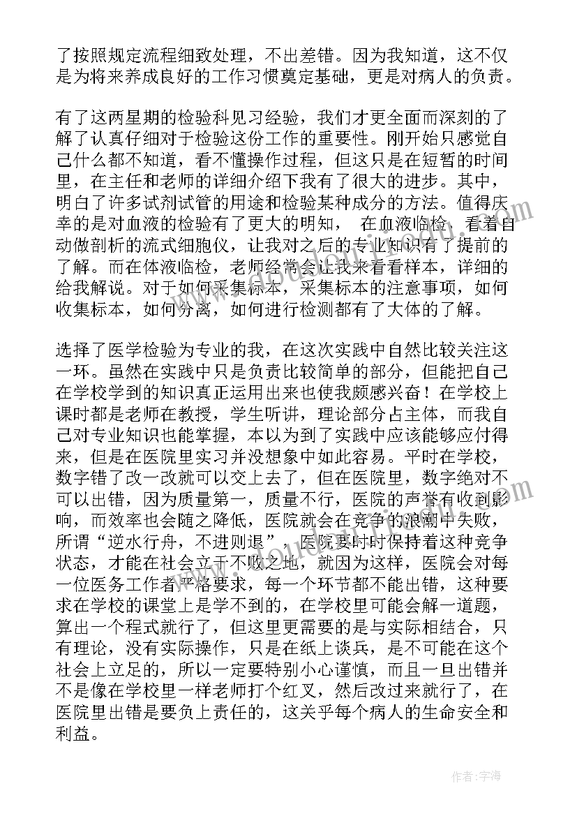 酒的检验报告的指标显示 检验实习报告(精选6篇)