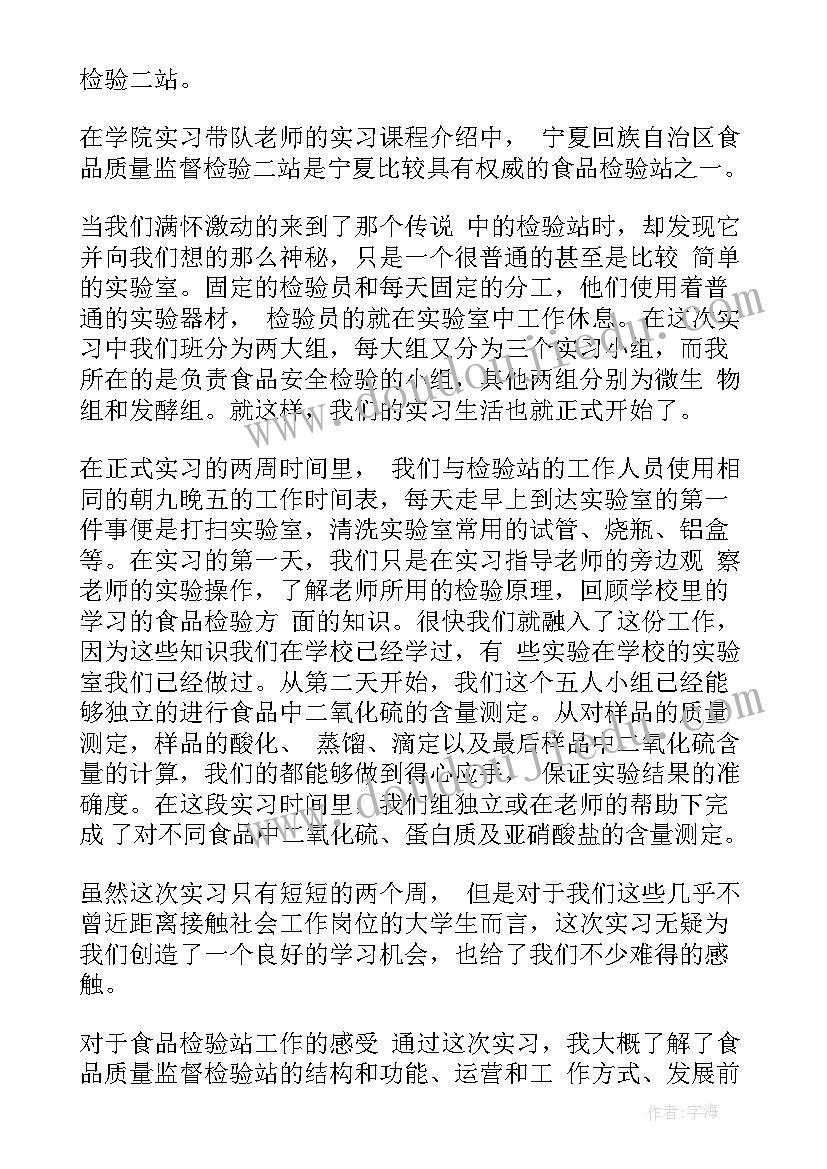 酒的检验报告的指标显示 检验实习报告(精选6篇)