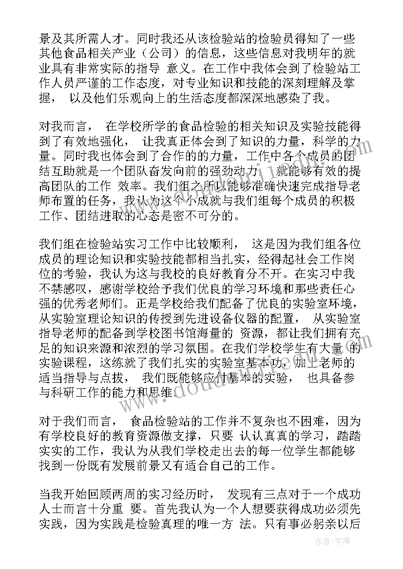 酒的检验报告的指标显示 检验实习报告(精选6篇)