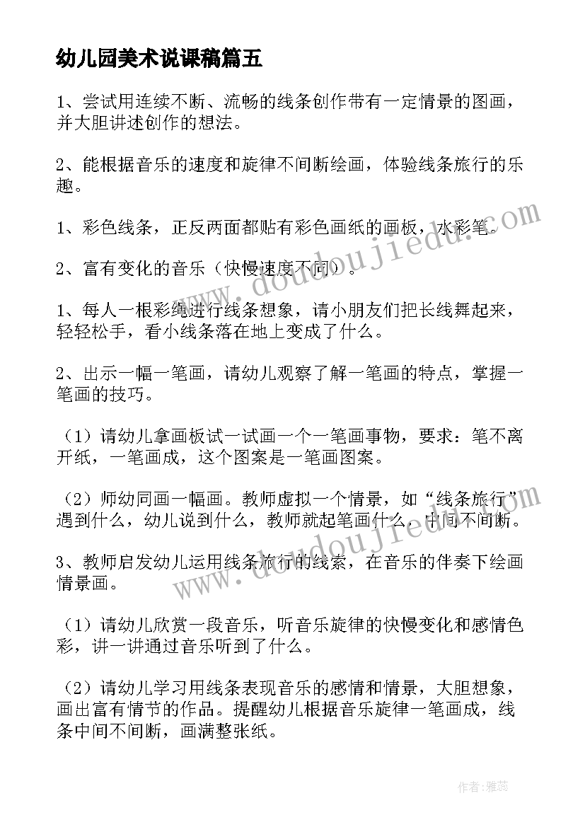 幼儿园美术说课稿(实用7篇)