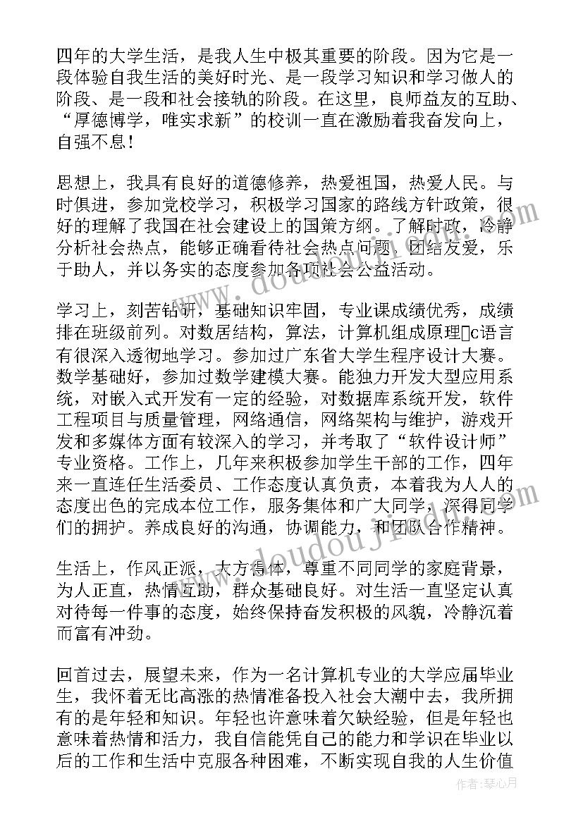 最新计算机专业毕业自我评价(优秀9篇)