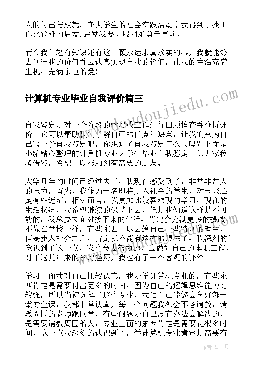 最新计算机专业毕业自我评价(优秀9篇)