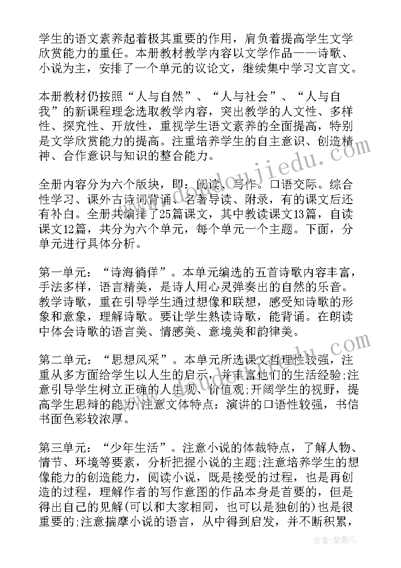 2023年初一语文学期计划人教版(汇总8篇)