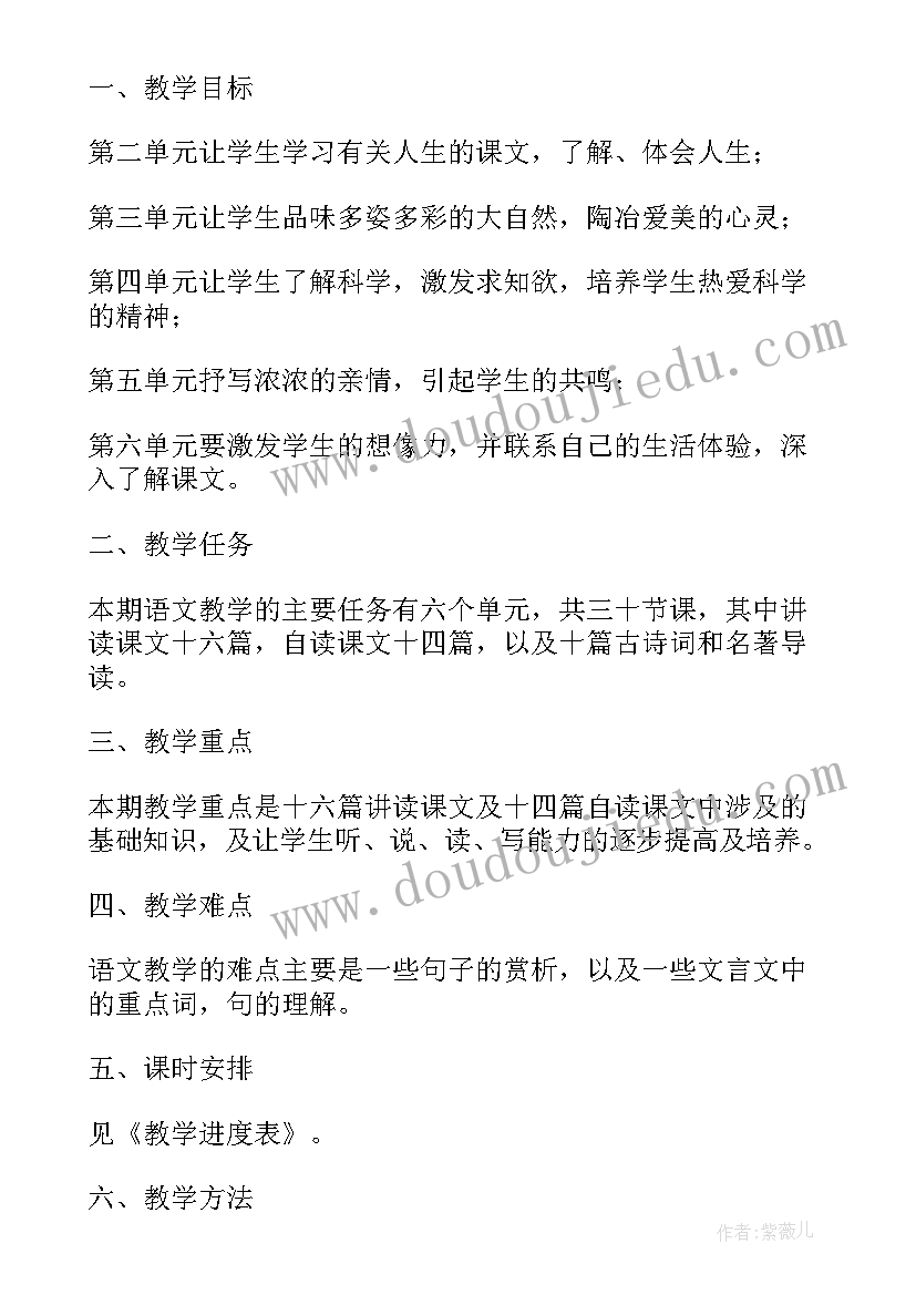 2023年初一语文学期计划人教版(汇总8篇)