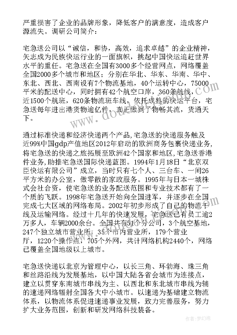 2023年企业问题报告 企业对环保问题整改报告(模板5篇)