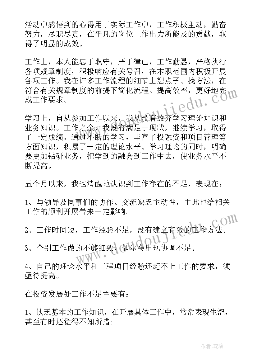 活动的感想和收获 活动心得体会感想收获(模板5篇)