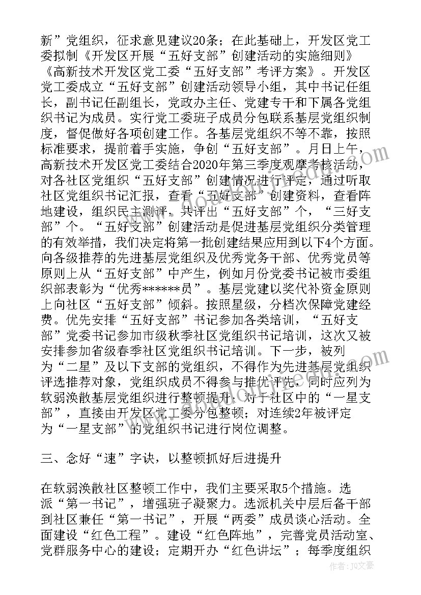 2023年省委组织部借调工作体会 在省委组织部调研时的汇报发言稿完整文档(模板5篇)