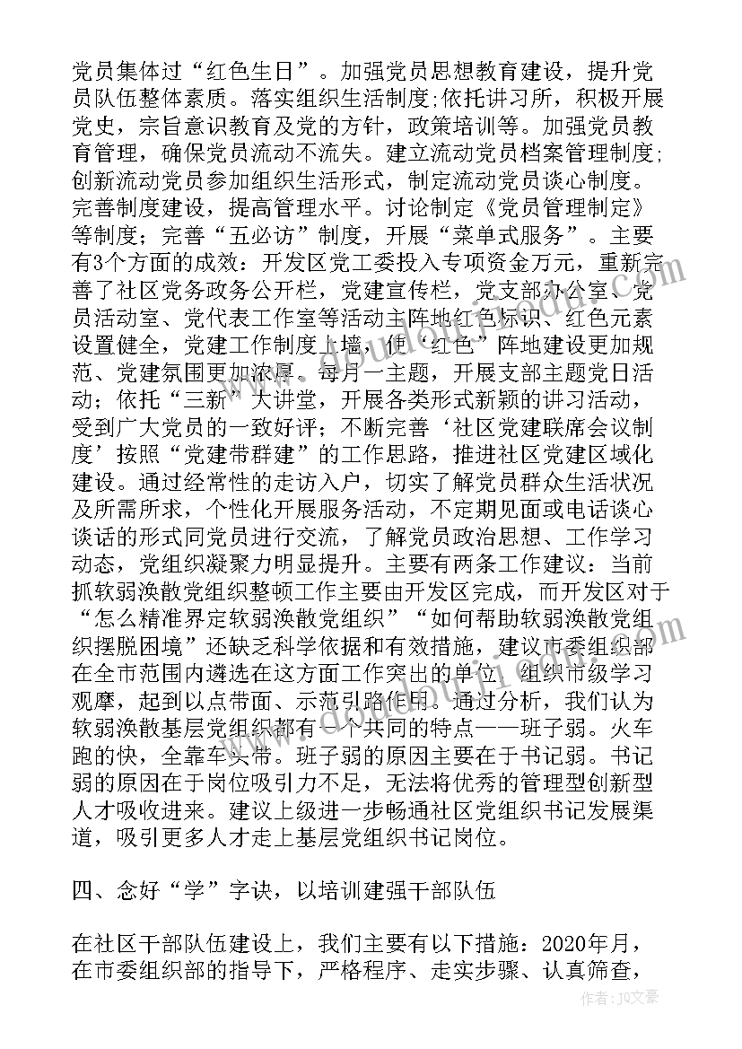 2023年省委组织部借调工作体会 在省委组织部调研时的汇报发言稿完整文档(模板5篇)