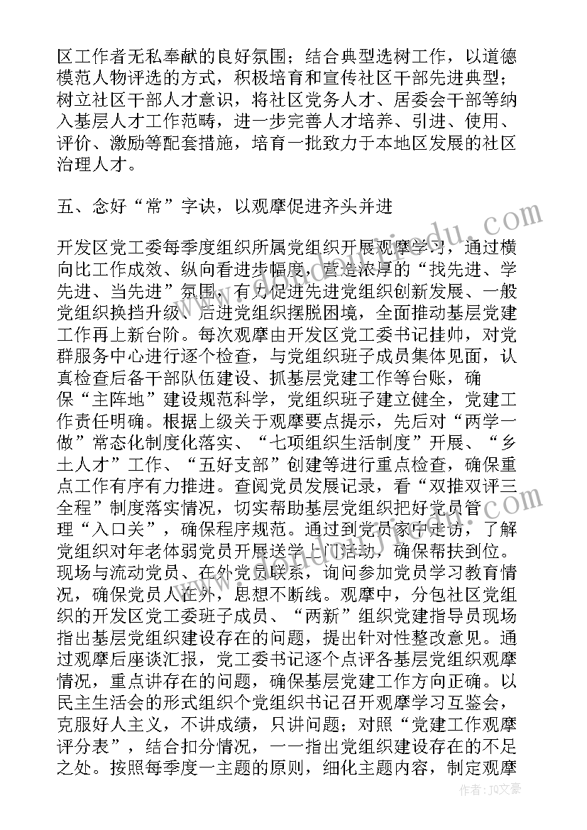 2023年省委组织部借调工作体会 在省委组织部调研时的汇报发言稿完整文档(模板5篇)