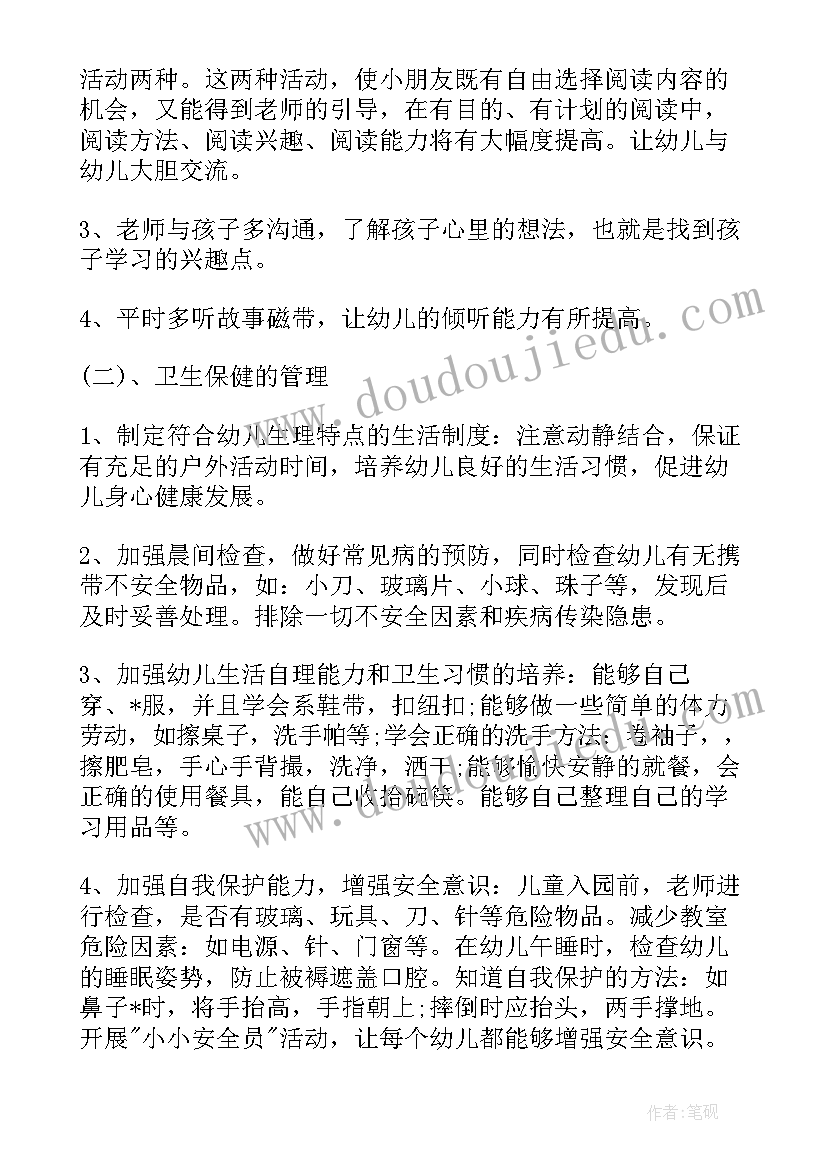 最新学期计划幼儿园学前班上学期(实用10篇)