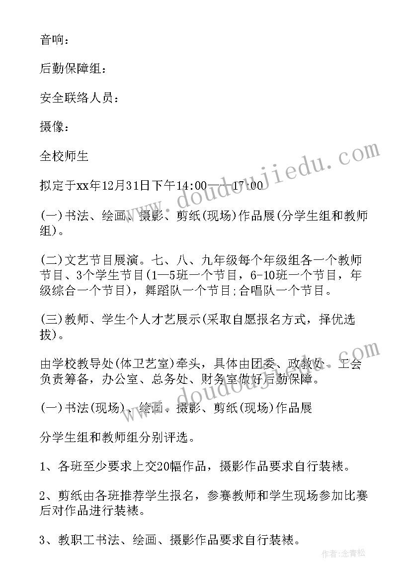 年级组活动 小学三年级元旦活动方案(通用8篇)