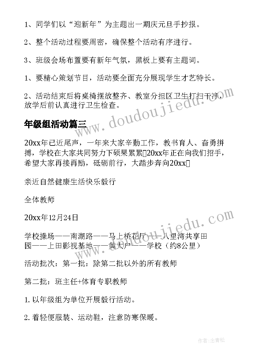 年级组活动 小学三年级元旦活动方案(通用8篇)