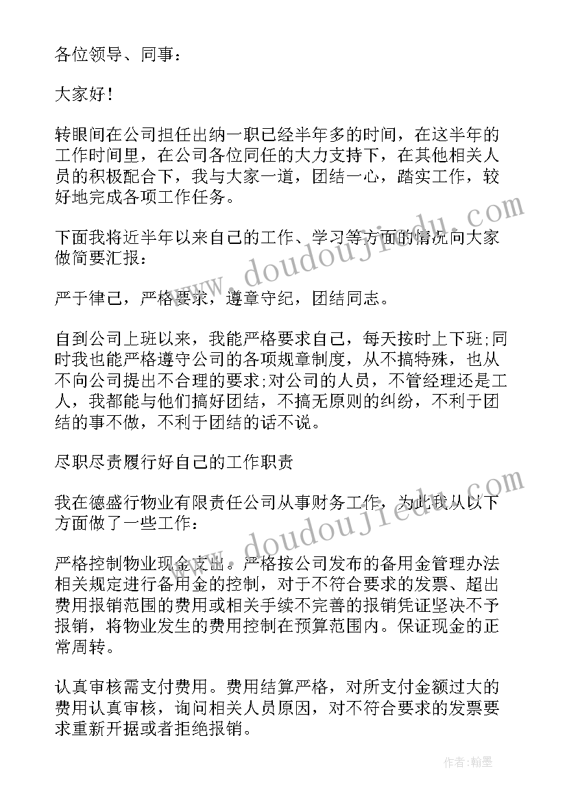 最新信用社监控室工资 信用社出纳个人述职报告(通用6篇)