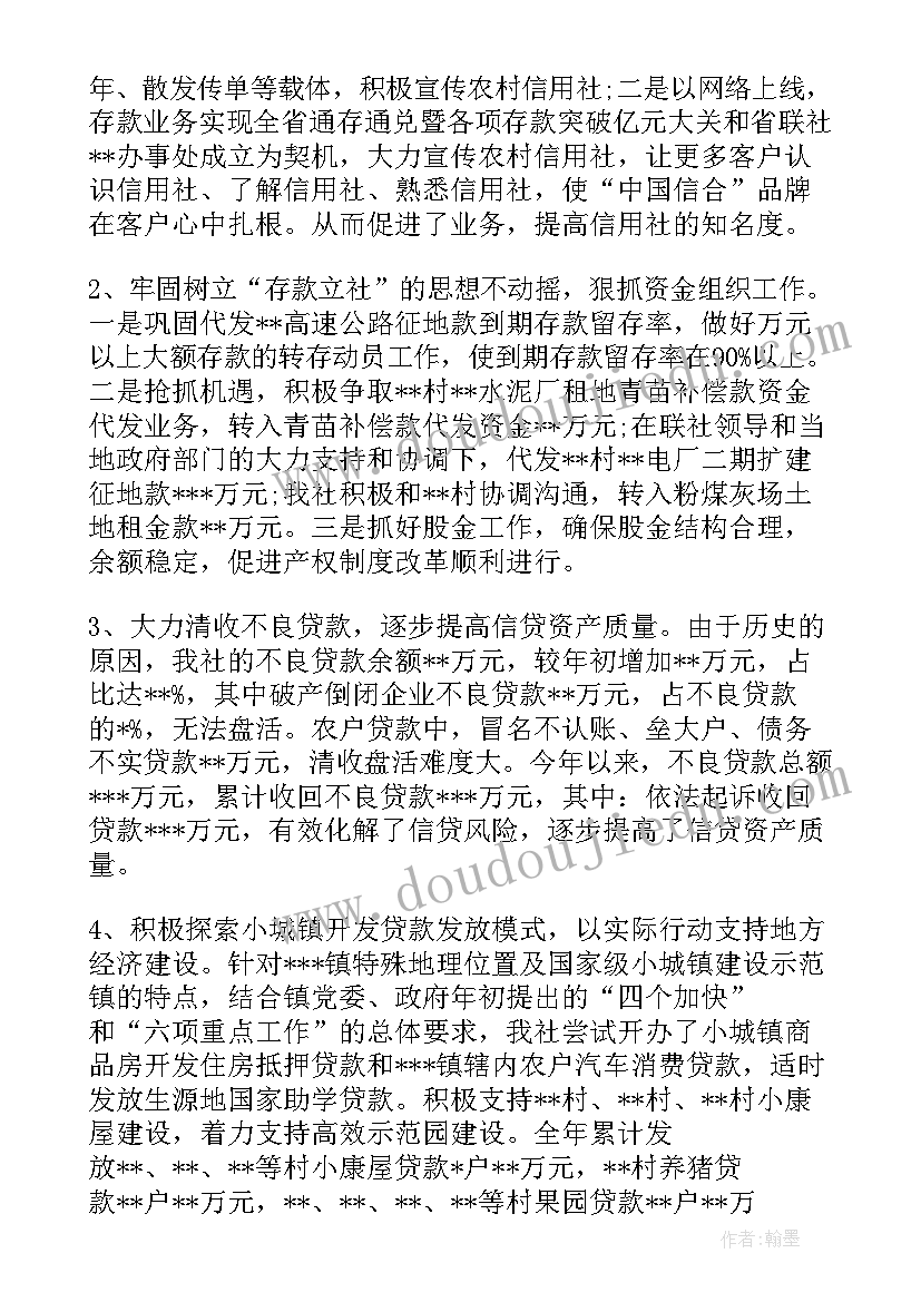 最新信用社监控室工资 信用社出纳个人述职报告(通用6篇)