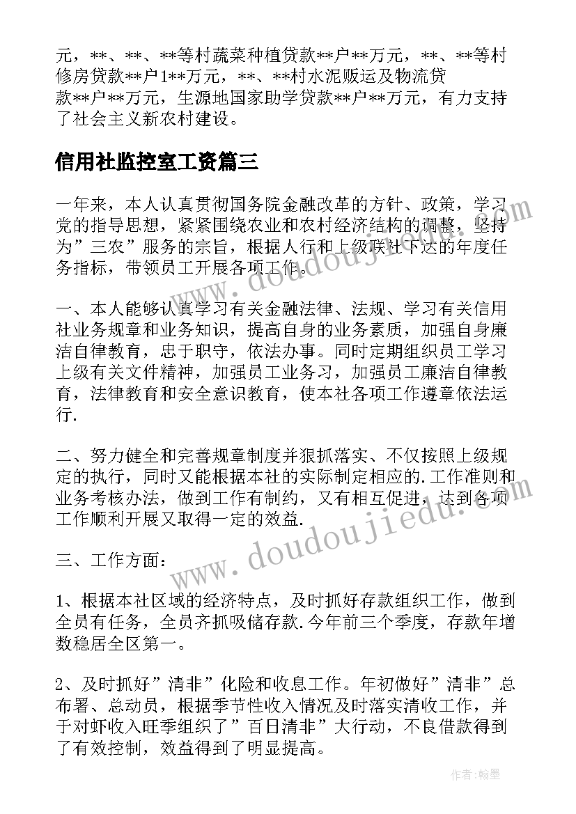 最新信用社监控室工资 信用社出纳个人述职报告(通用6篇)