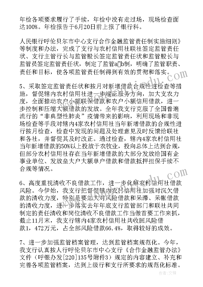 2023年银行监控人员述职报告(优秀6篇)