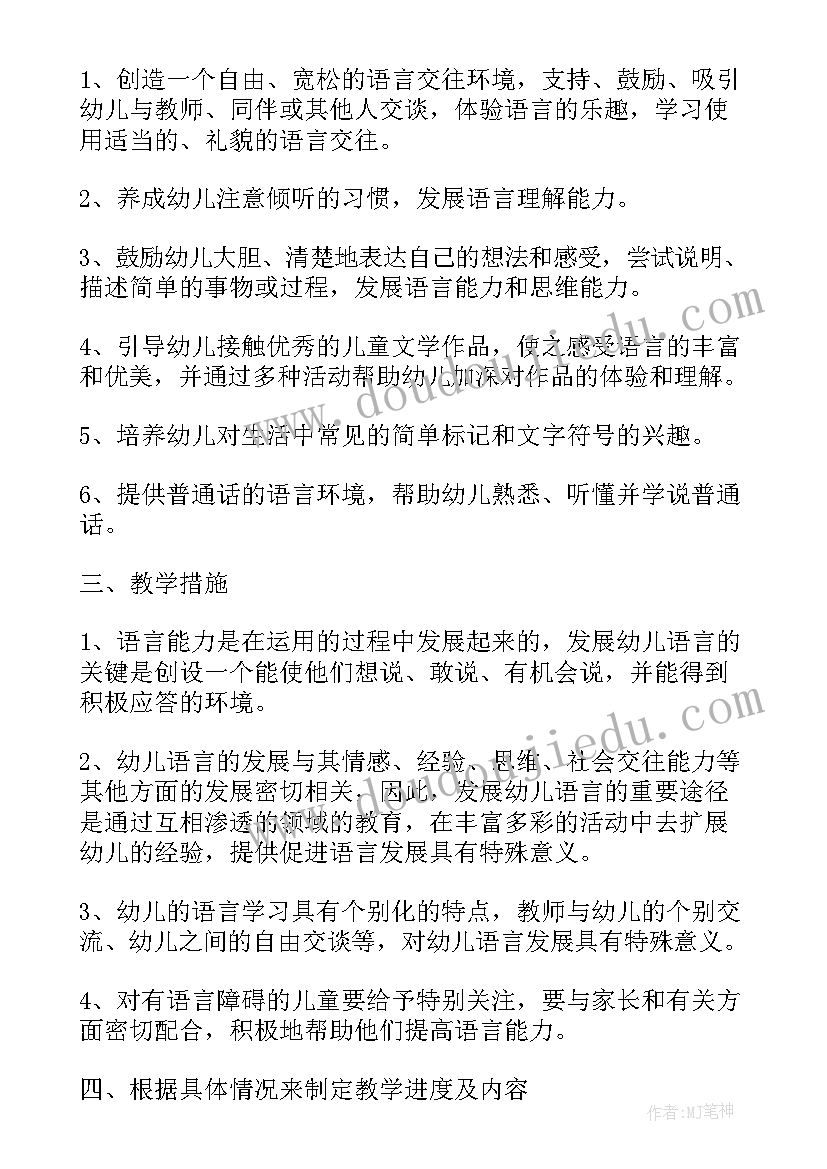 最新小班体格计划下学期 小班下学期教学计划(大全6篇)