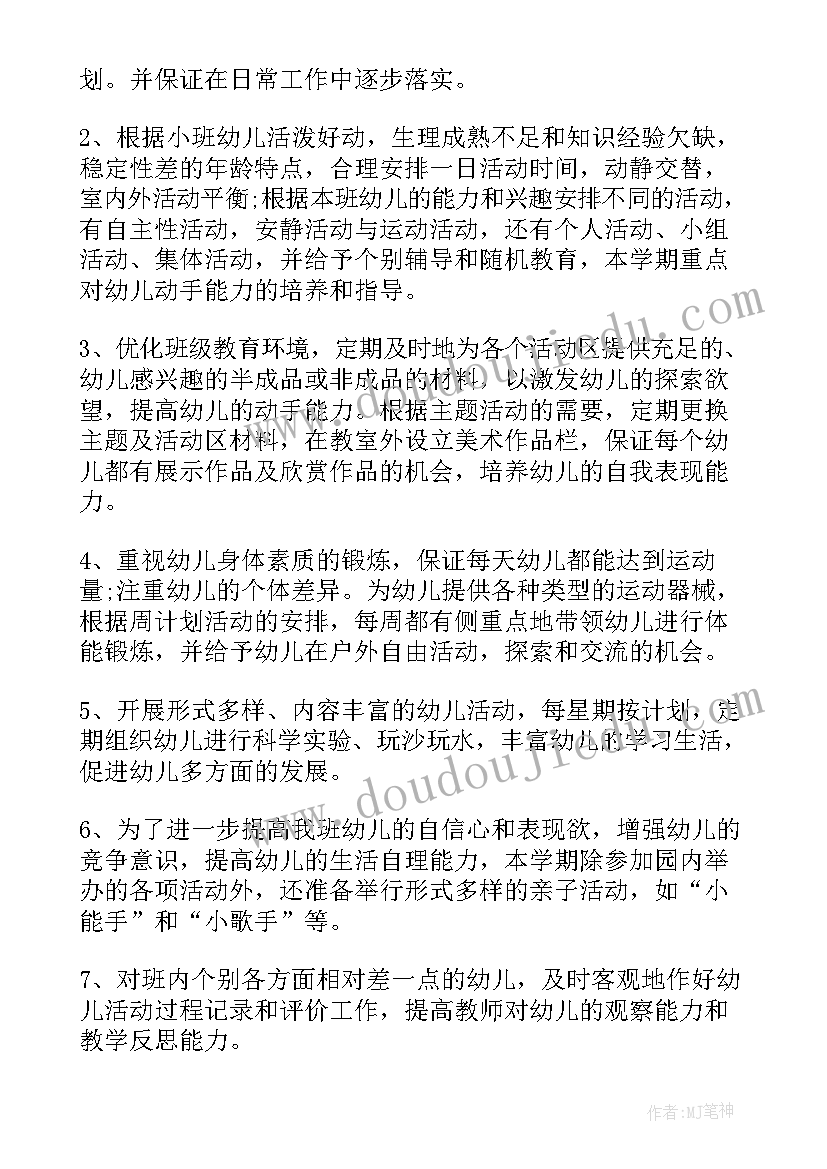 最新小班体格计划下学期 小班下学期教学计划(大全6篇)