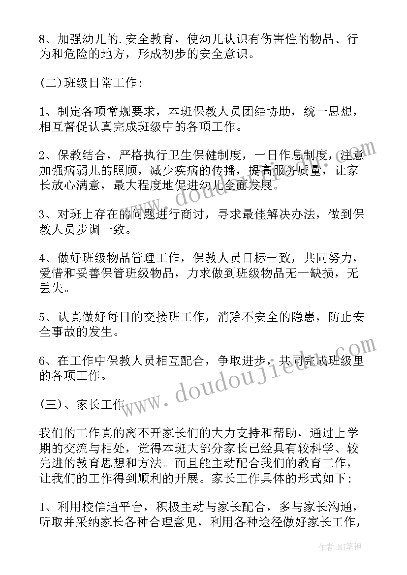 最新小班体格计划下学期 小班下学期教学计划(大全6篇)