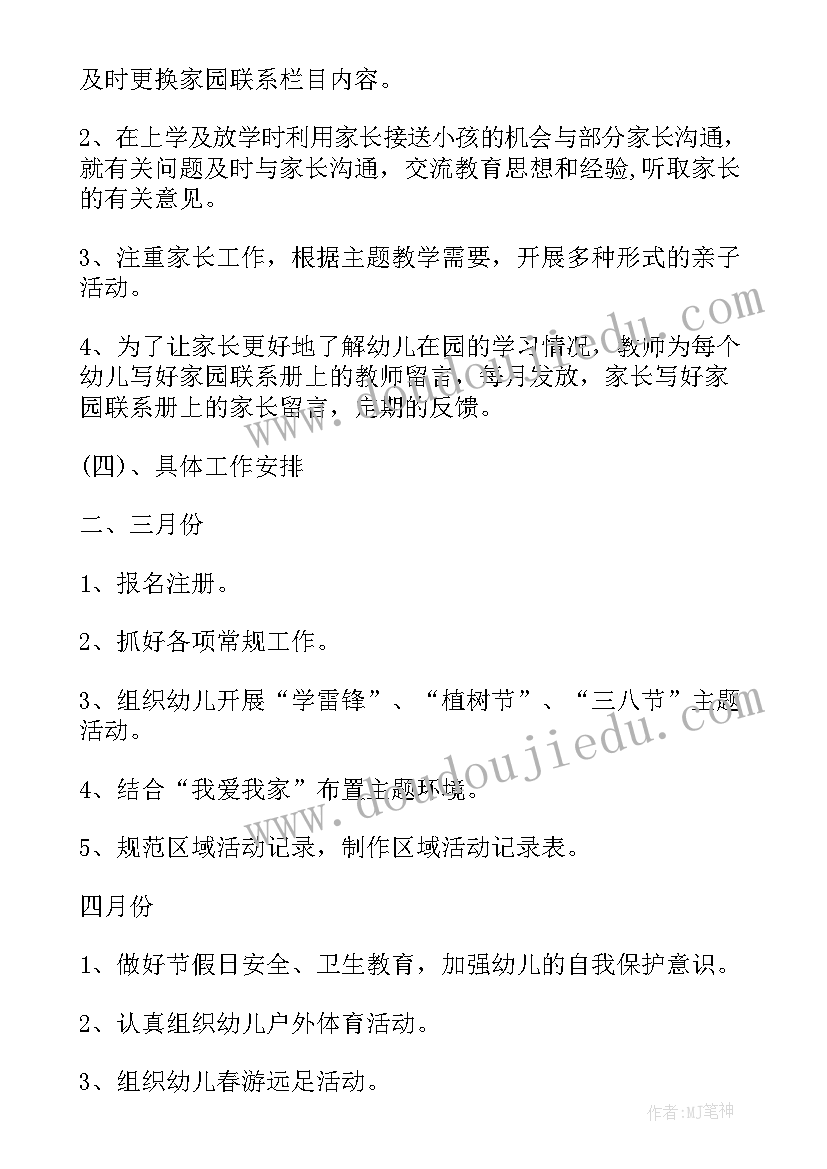 最新小班体格计划下学期 小班下学期教学计划(大全6篇)