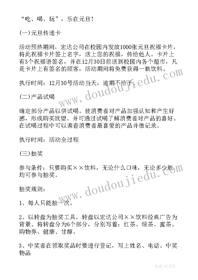 2023年促销买一送一话术 促销活动方案(通用7篇)